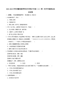 2022-2023学年安徽省蚌埠市汉兴学校六年级（上）第一次月考道德与法治试卷