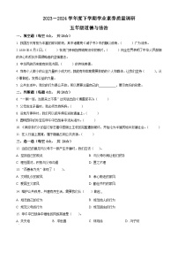 2023-2024学年山东省临沂市兰山区统编版五年级下册期中检测道德与法治试卷（含解析）