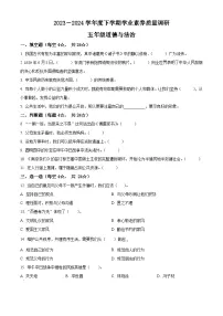 2023-2024学年山东省临沂市兰山区统编版五年级下册期中检测道德与法治试卷（含解析）