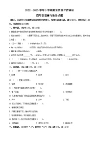 2022-2023学年河南省信阳市商城县统编版四年级下册期末考试道德与法治试卷（原卷版+解析版）