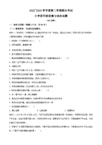 2022-2023学年山东省滨州市滨城区统编版四年级下册期末考试道德与法治试卷（原卷版+解析版）