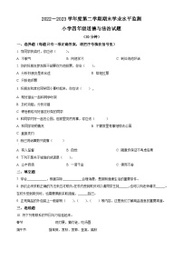 2022-2023学年山东省滨州市阳信县统编版四年级下册期末考试道德与法治试卷（原卷版+解析版）