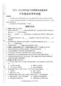 河南省周口市项城市2023-2024学年六年级下学期6月期末道德与法治+科学+劳动试题