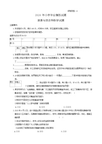 陕西省咸阳市永寿县部分学校2023-2024学年六年级下学期毕业模拟预测道德与法治+科学试题