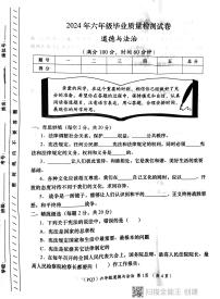 陕西省西安市长安区2023-2024学年六年级下学期期末毕业检测道德与法治试题