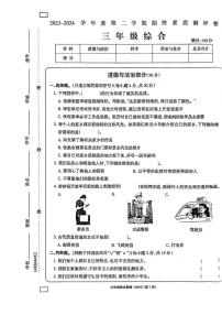 河南省周口市项城市2023-2024学年三年级下学期6月期末道德与法治•科学试题