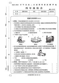 河南省周口市项城市2023-2024学年四年级下学期6月期末道德与法治•科学试题