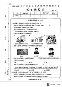 河南省周口市项城市2023-2024学年五年级下学期6月期末道德与法治+科学+劳动与技术试题