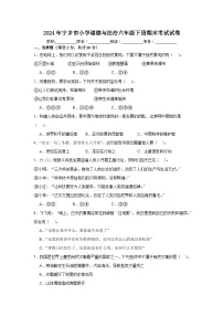 湖南省长沙市宁乡市2023-2024学年六年级下学期6月期末道德与法治试题