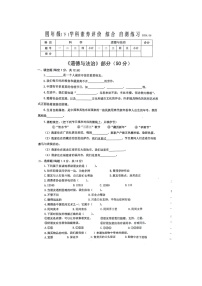 江苏省泰州市兴化市2023-2024学年四年级下学期期末素养评价道德与法治试卷