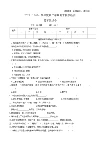 陕西省渭南市临渭区2023-2024学年下学期期末四年级综合(道德与法治+科学)试卷