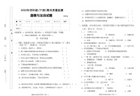 四川省眉山市2021-2022学年四年级下学期期末道德与法治试卷