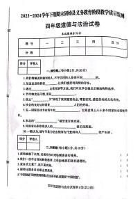 河南省信阳市固始县2023-2024学年四年级下学期6月期末道德与法治试题