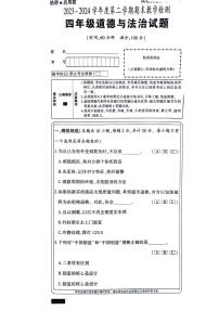 陕西省西安市未央区2023-2024学年四年级下学期期末道德与法治试卷