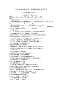 山东省菏泽市巨野县2023-2024学年六年级下学期6月月考调研道德与法治试题