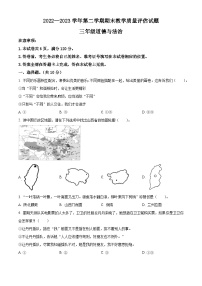 2022-2023学年山西省长治市长子县统编版三年级下册期末教学质量评估道德与法治试卷（原卷版+解析版）