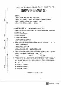 山西省临汾市霍州市2023-2024学年三年级下学期6月期末道德与法治试题