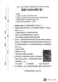 山西省临汾市霍州市2023-2024学年五年级下学期6月期末道德与法治试题
