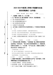 江苏省南通市海门区2023-2024学年五年级下学期6月期末道德与法治试题