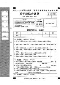 河北省邯郸市临漳县2023-2024学年五年级下学期6月期末道德与法治试题