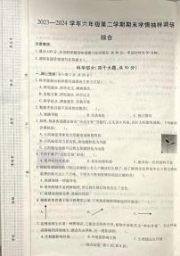 河南省安阳市安阳县2023-2024学年六年级下学期6月期末道德与法治o科学试题