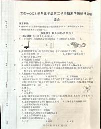 河南省安阳市安阳县2023-2024学年三年级下学期6月期末道德与法治o科学试题