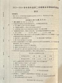 河南省安阳市安阳县2023-2024学年四年级下学期6月期末道德与法治o科学试题