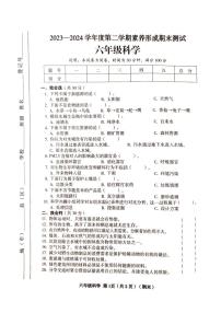 山西省临汾市2023-2024学年六年级下学期6月期末道德与法治o科学试题