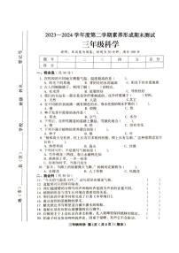 山西省临汾市2023-2024学年三年级下学期6月期末道德与法治o科学试题