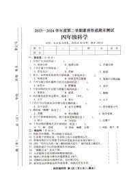 山西省临汾市2023-2024学年四年级下学期6月期末道德与法治o科学试题