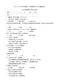 安徽省芜湖市无为市2023-2024学年三年级下学期6月期末道德与法治试题