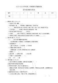 河南省安阳市2023-2024学年四年级下学期期末道德与法治试卷