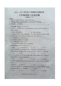 湖北省随州市广水市2023-2024学年六年级下学期期末质量监测道德与法治试题