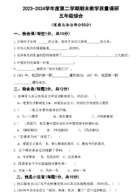 江苏省宿迁市泗洪县2023-2024学年五年级下学期期末检测综合（道德与法治+科学）试卷