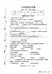 江苏省宿迁市泗洪县2023-2024学年六年级下学期期末综合（道德与法治+科学）试卷