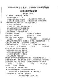 河北省邯郸市磁县2023-2024学年四年级下学期期末测试综合（道德与法治+科学）试卷