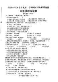 河北省邯郸市磁县2023-2024学年四年级下学期期末测试综合（道德与法治+科学）试卷