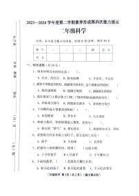 山西省临汾市2023-2024学年二年级下学期6月期末道德与法治+科学试题