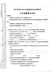 陕西省铜川市新区2023-2024学年三年级下学期期末道德与法治试题