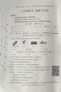 河南省洛阳市新安县2023-2024学年六年级下学期期末科学+道德与法治试题