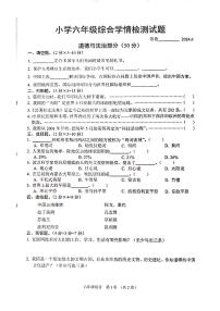 江苏省宿迁市沭阳县2023-2024学年六年级下学期6月期末道德与法治+科学试题