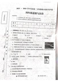 山西省吕梁市方山县马坊镇寄宿制学校2023-2024学年四年级下学期期末道德与法治试题