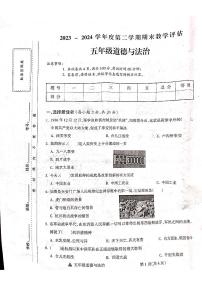 山西省吕梁市方山县马坊镇寄宿制学校2023-2024学年五年级下学期期末道德与法治试题