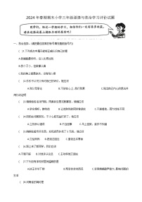 河南省南阳市宛城区2023-2024学年三年级下学期6月期末道德与法治试题