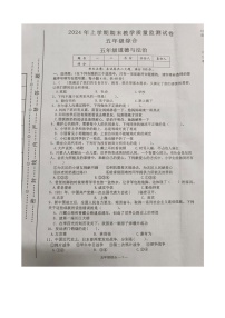 湖南省怀化市沅陵县2023-2024学年五年级下学期期末检测道德与法治试卷