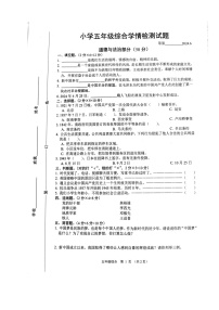 江苏省宿迁市沭阳县2023-2024学年五年级下学期6月期末道德与法治+科学试题