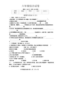 江苏省宿迁市泗洪县2023-2024学年六年级下学期期末综合（道德与法治+科学）试卷