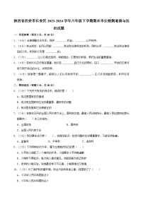 陕西省西安市长安区2023-2024学年六年级下学期期末毕业检测道德与法治试题