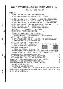 山东省枣庄市台儿庄区2023-2024学年五年级下学期期末考试道德与法治试题