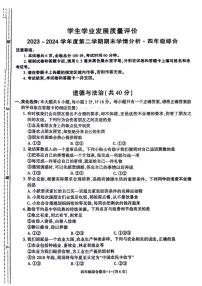 陕西省西安市鄠邑区2023-2024学年四年级下学期期末检测综合（道德与法治+科学+信息技术）试卷